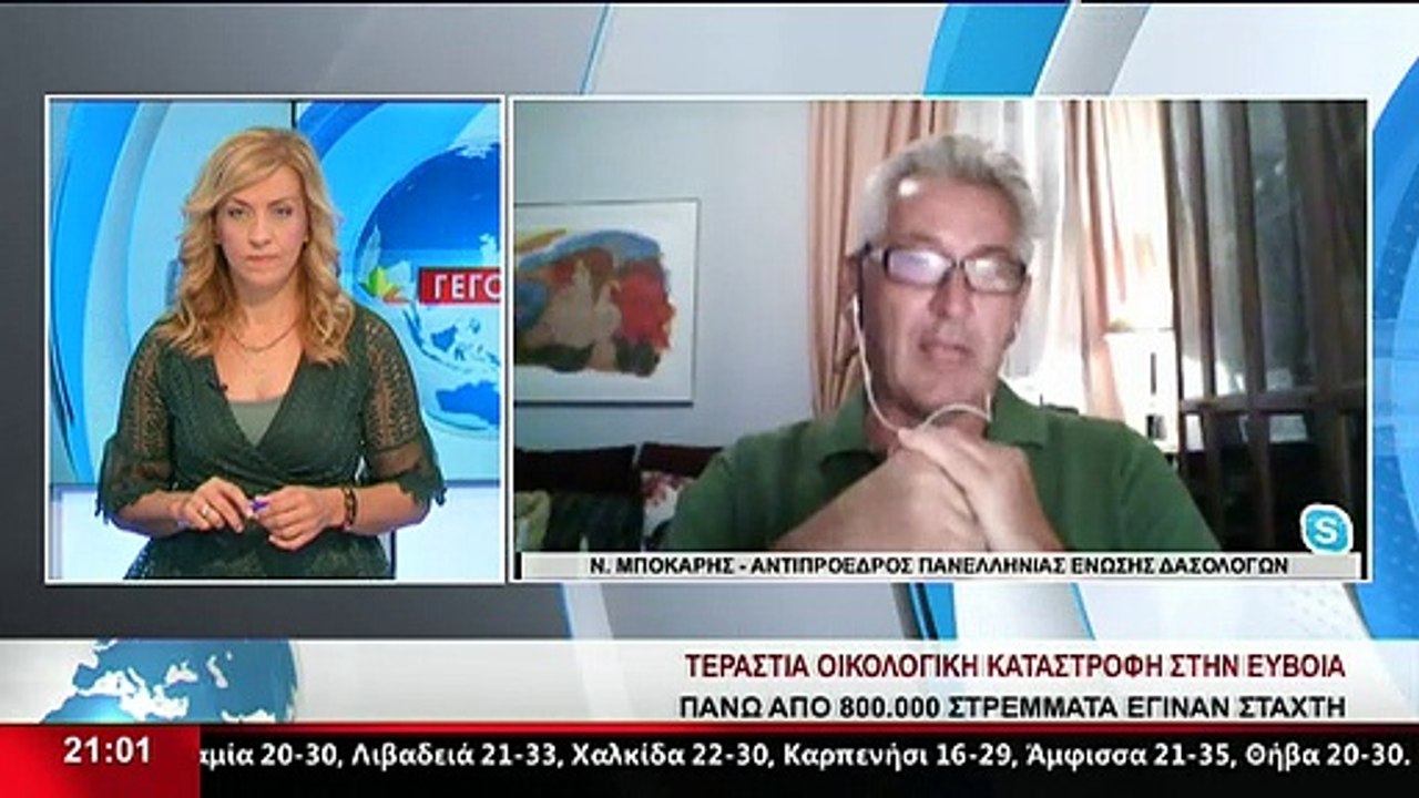 Ο Αντιπρόεδρος Πανελλήνιας Ένωσης Δασολόγων, Ν....