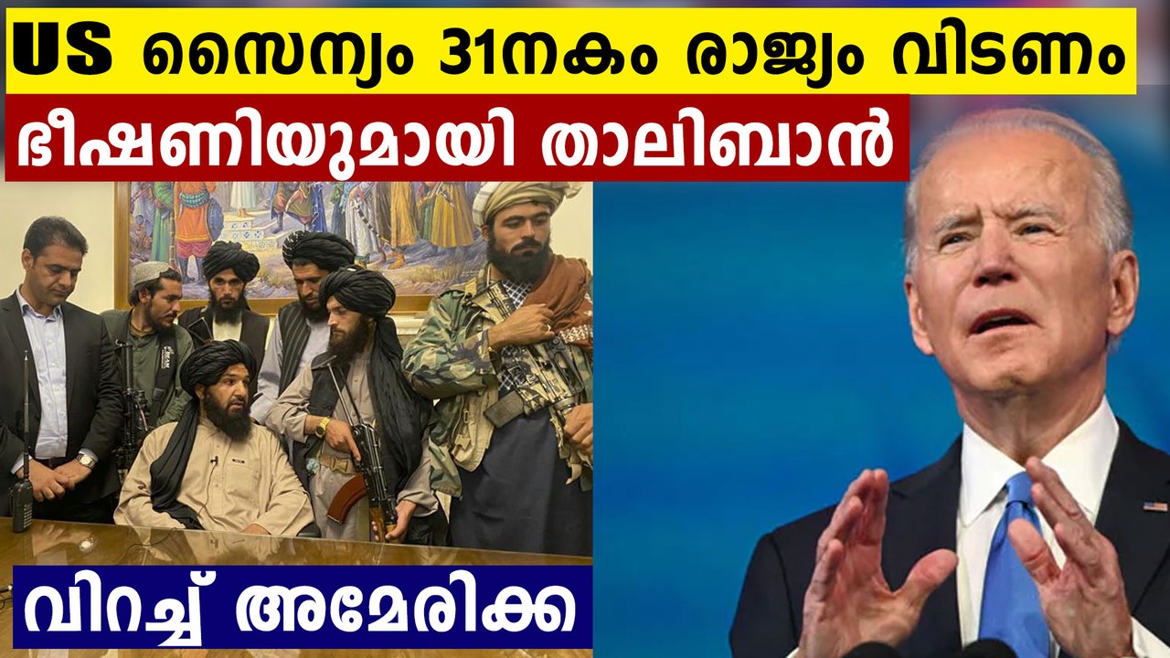 US must complete evacuations from Afghanistan by Aug-end; Taliban warns