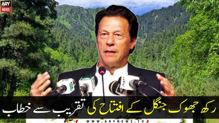 PM Imran addresses with the ceremony of country’s first smart forest in Sheikhupura