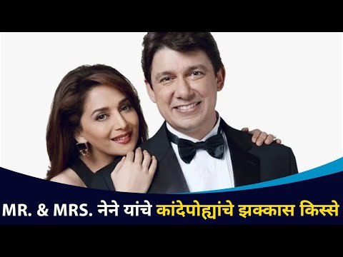 Madhuri Dixit & Dr. Nene Making Kanda Poha | माधुरी आणि डॉ नेनेची स्पेशल डिश | Lokmat CNX Filmy