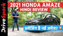 2021 Honda Amaze Review - क्या नई होंडा अमेज सच में हैं अमेजिंग? फीचर्स, इंजन, ड्राइविंग, माइलेज