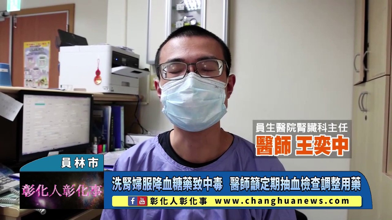 洗腎婦服降血糖藥致中毒 醫師籲定期抽血檢查調整用藥