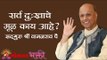 सर्व दुःखाचे मूळ काय आहे ? Satguru Shri Wamanrao Pai | Jeevanvidya | Lokmat Bhakti