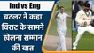 Ind vs Eng 2021: Buttler considered it an honor to play in front of Virat Kohli | वनइंडिया हिन्दी