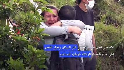 12 قتيلا في انفجار وقع في منجم غير مرخص في كولومبيا
