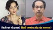 कंगनाच्या पोस्टची पुन्हा जोरदार चर्चा | Kangana Ranaut on Uddhav Thackeray | Lokmat CNX Filmy