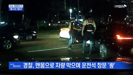 MBN 뉴스파이터-끝까지 도망가는 운전자 vs 끝까지 잡는 경찰…"출구는 없다"