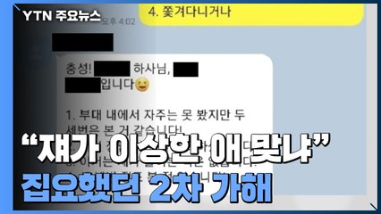 "소문대로 이상한 애 맞냐" 육군 하사 2차 가해자 3명 기소...가해자측은 "억울" / YTN