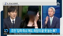 추미애, 입학 취소 발끈…유은혜 교육부장관 탓?