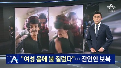 “여성 몸에 불 질렀다”…탈레반, 잔인한 보복과 처형