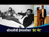 सोनालीची हेमंतसोबत 'डेट भेट' | Sonalee Kulkarni and Hemant Dhome | Date Bhet New Movie