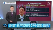 말 많던 비전발표회…윤석열 국민의힘 데뷔전