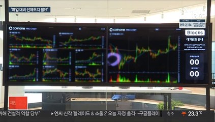 코인거래소 최소 24곳 필수요건도 미달…"돈 빼놔야"