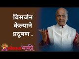 विसर्जन केल्याने प्रदूषण | Satguru Shri Wamanrao Pai | Jeevanvidya | Lokmat Bhakti