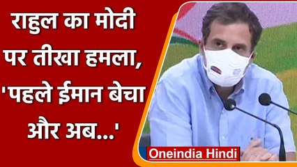 Rahul Gandhi ने Tweet कर PM Modi पर किया तीखा वार, जानिए क्या कहा ? | वनइंडिया हिंदी