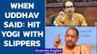 Uddhav's 'beat Yogi with slippers' remark goes viral after Rane arrest | Oneindia News