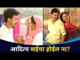 सई आदित्यच्या प्रेमाचे साक्षीदार व्हा | Maza Hoshil Na  | Sai Adtiya Love Story | Lokmat CNX Filmy