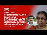 'ശ്രദ്ധകൊടുക്കുന്നത് സ്ത്രീധനത്തിന് എതിരെ, ജോസഫൈൻ രാജിവെയ്ക്കേണ്ടതില്ല' ഡി.വൈ.എഫ്.ഐ | DYFI