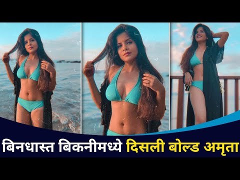 बिनधास्त बिकनीमध्ये दिसली बोल्ड अमृता | Actress Amruta Deshmukh In Bold Look | Lokmat CNX Filmy