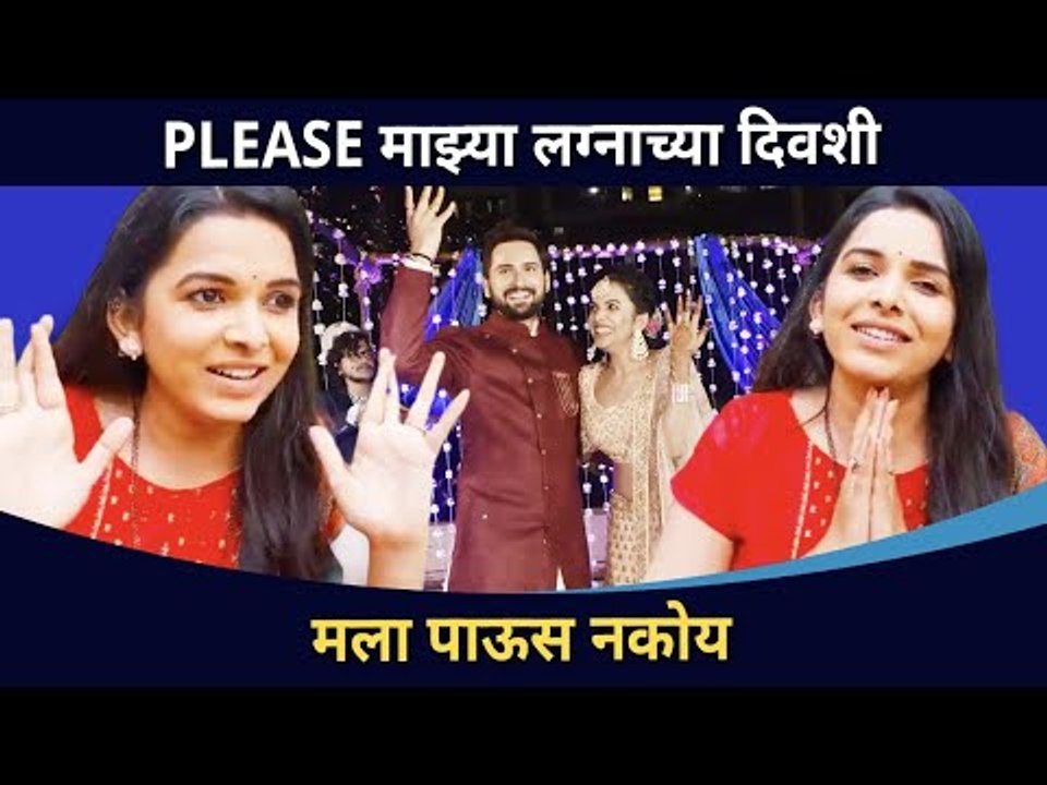 मिताली मयेकर मला पाऊस नकोय अशी का म्हणतेय? Mitali Mayekar | Lokmat CNX Filmy