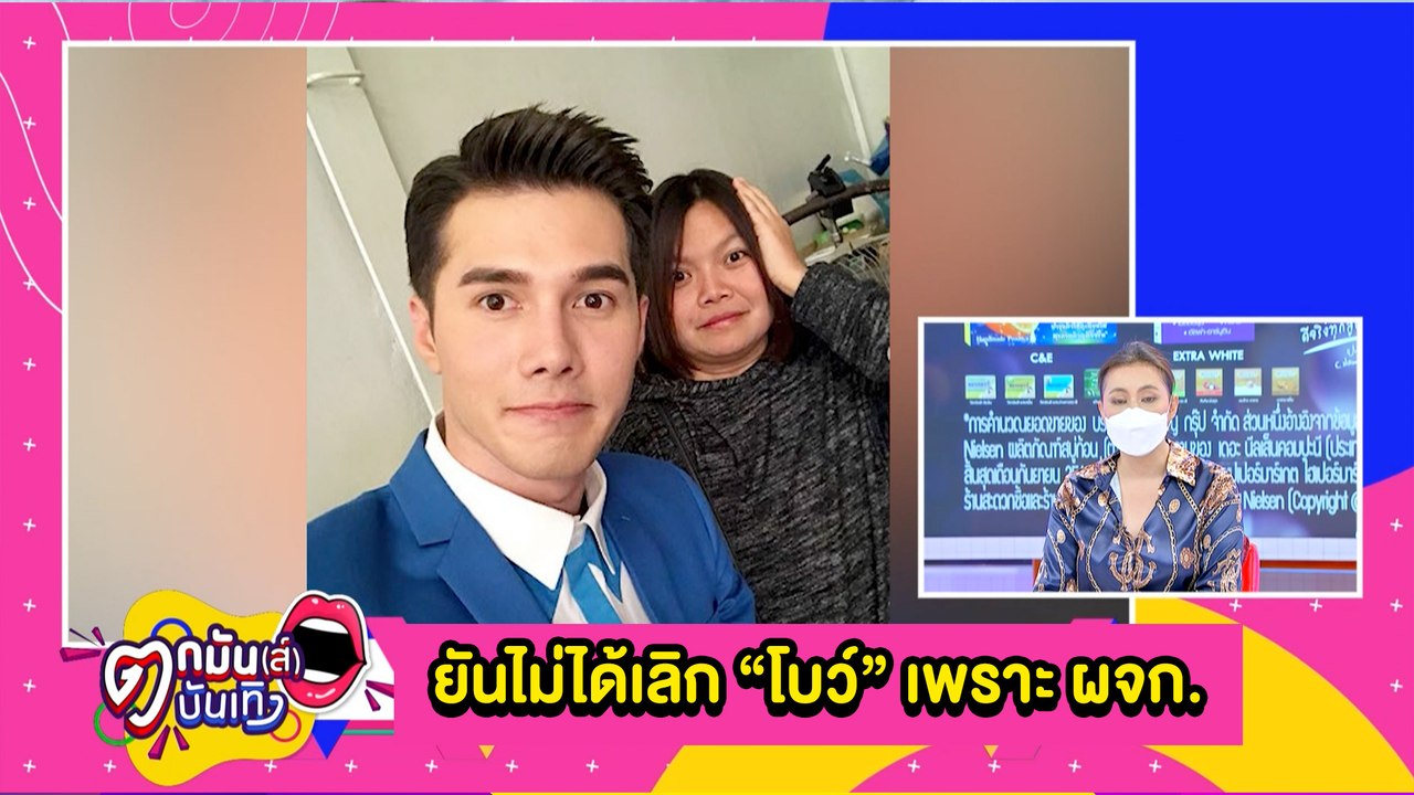 "มิกค์” ยัน! ผู้จัดการไม่มีสิทธิ์ก้าวก่ายเรื่องส่วนตัว  l  ตกมันส์บันเทิง 25 ส.ค.2564