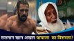 सलमान खान अख्तर चाचाला का विसरला? Akhtar Chacha and Salman Khan | Lokmat CNX Filmy