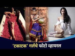 टकाटक फेम प्रणाली भालेरावचा बोल्ड लूक व्हायरल | Takatak Movie Fem Actress Pranali Bhalerao Bold Look