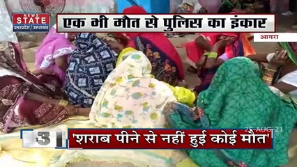 आगरा : शराब पीने से हुई 8 लोगों की मौत को SSP ने बताया गलत