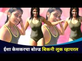 ईशाचा बोल्ड बिकनी लूक व्हायरल | Isha Keskar Bold Look | Lokmat CNX Filmy