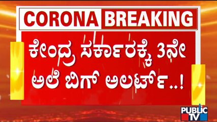 COVID-19 Third Wave May Bring 6 Lakh Cases Daily, Warns MHA Panel Report