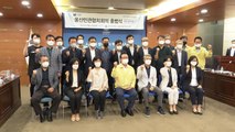 [울산] 울산, 시민과 지역 문제 해결하는 민관협치회의 출범 / YTN