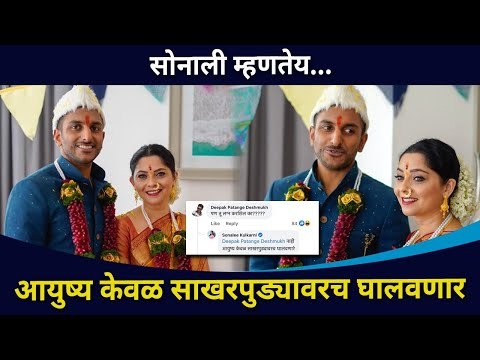 साखरपुड्याला एक वर्ष पूर्ण, पण सोनाली का झाली ट्रोल? Sonalee Kulkarni And Kunal Benodekar Engagement