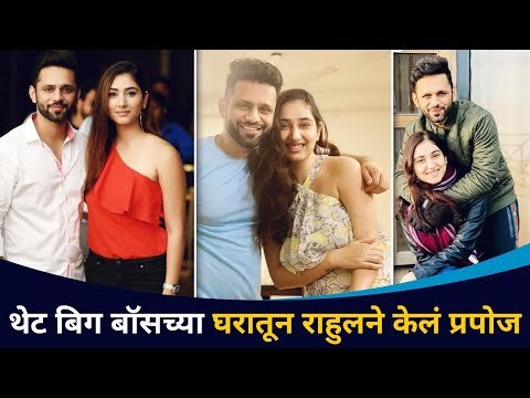 राहुल वैद्य ने केलं खास अंदाजात प्रपोज | Rahul Vaidya Proposes Disha Parmar On Her Birthday