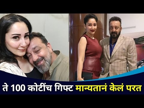 मान्यता दत्त यांनी १०० कोटींचे गिफ्ट का परत केले? Manyata Dutt | Sanjay Dutt | Lokmat CNX Filmy