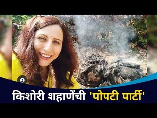 किशोरी शहाणेची 'पोपटी पार्टी' | Kishori Shahane Popati Party | Winter 2020 | Lokmat CNX Filmy
