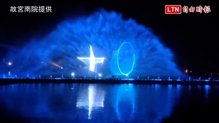 時隔108天再見「嘉玲」 故宮南院水舞「+0」致敬