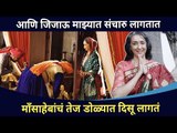 मॉंसाहेबांच तेज डोळ्यात दिसू लागतं | Swarajya Janani Jijamata Serial | Neena Kulkarni Interview