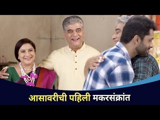 Download Video: आसावरीची पहिली मकर संक्रांत | Makar Sankranti 2021 | Aggabai Sasubai | Nivedita Saraf & Girish Oak