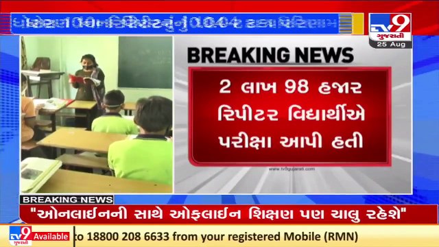 Result of class 10 repeaters declared by Gujarat Board, 10.04% pass _ TV9News