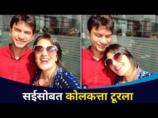 सईसोबत कोलकत्ता टूरला | Sai And Deep Going Kolkata | Lokmat CNX Filmy