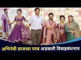 EXCLUSIVE | अभिनेत्री प्राजक्ता परबचा विवाहसोहळा | Prajakta Parab Wedding | Lokmat CNX Filmy