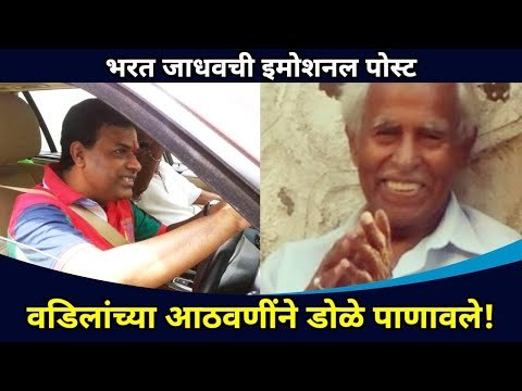 भरत जाधवची इमोशनल पोस्ट | Bharat Jadhav Emotional Post For His Father | Lokmat CNX Filmy