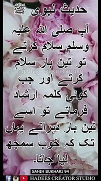 Sahih Bukhari Hadees No 94 | Hadees Status | Hadees Sharif | Sahih Bukhari Hadees in Urdu