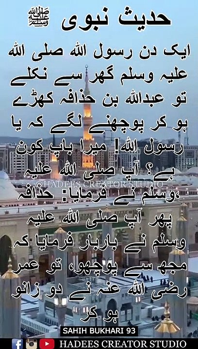 Sahih Bukhari Hadees No 93 | Hadees Status | Hadees Sharif | Sahih Bukhari Hadees in Urdu