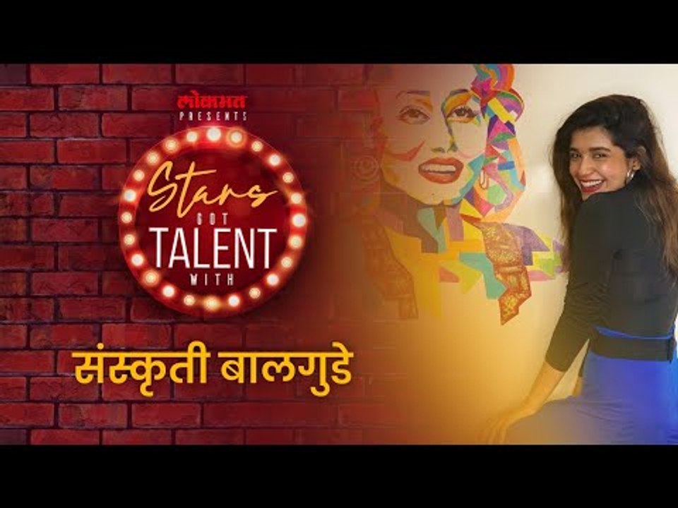 Talent ला कलेची जोड | Sanskruti Balgude Exclusive Interview | Stars Got Talent | Lokmat Cnx Filmy