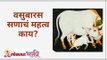 वसुबारस सणाचं महत्व काय? Importance of Vasubaras Festival | Diwali 2020 | Lokmat Bhakti