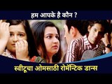 स्वीटूचा ओमसाठी रोमॅन्टिक डान्स  | Yeu Kashi Tashi Mi Nadayla | Lokmat CNX Filmy