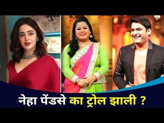 नेहा पेंडसे का ट्रोल झाली?  Why Did Neha Pendse Become a Troll? Bhabhi Ji Ghar Pe Hain