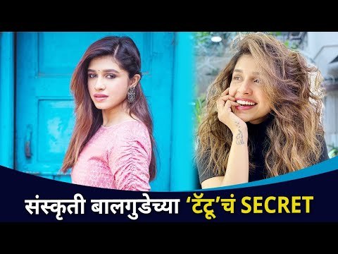 संस्कृती बालगुडेच्या ‘टॅटू’चं Secret | Sanskruti Balgude's Tattoo Story | Lokmat CNX Filmy