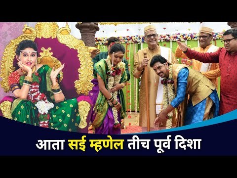 आता सई म्हणेल तीच पूर्व दिशा | Aditya and Sai Wedding | Maza Hoshil Na | Lokmat CNX Filmy